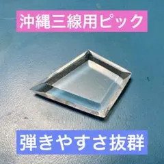 2026年最新】三線 爪 バチの人気アイテム - メルカリ