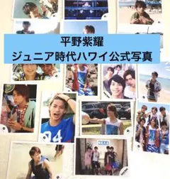 2026年最新】平野紫耀ハワイの人気アイテム - メルカリ
