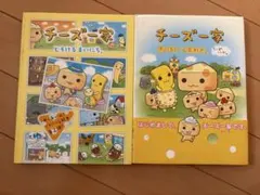 2026年最新】チーズ一家の人気アイテム - メルカリ