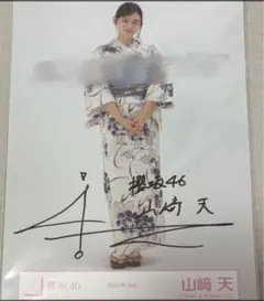 2026年最新】山﨑天 生写真 直筆の人気アイテム - メルカリ