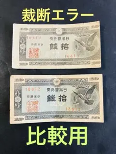 2026年最新】ハト10銭の人気アイテム - メルカリ