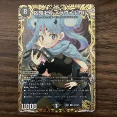 2026年最新】凶鬼卍号メラヴォルガルの人気アイテム - メルカリ