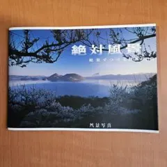 2026年最新】竹内敏信の人気アイテム - メルカリ