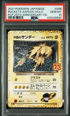 2026年最新】r団のサンダー psa10の人気アイテム - メルカリ