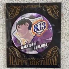 2026年最新】ハイキュー!!バースデイ缶バッジ 牛島若利の人気アイテム