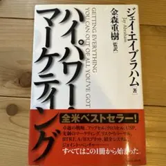 2026年最新】ジェイ・エイブラハムの人気アイテム - メルカリ