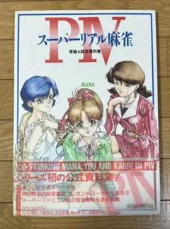 2026年最新】スーパーリアル麻雀ポストカードの人気アイテム - メルカリ