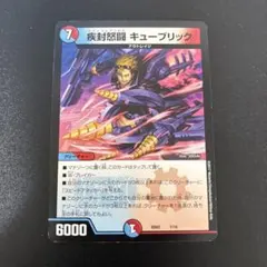 2026年最新】疾封怒闘 キューブリックの人気アイテム - メルカリ