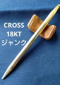 2026年最新】CROSS ペン 18KTの人気アイテム - メルカリ