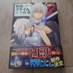 2026年最新】転生したらスライムだった件 小説 22の人気アイテム