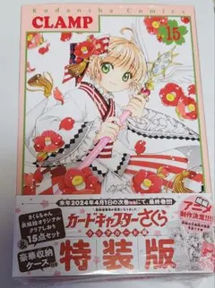 2026年最新】カードキャプターさくら 15 特装版の人気アイテム - メルカリ