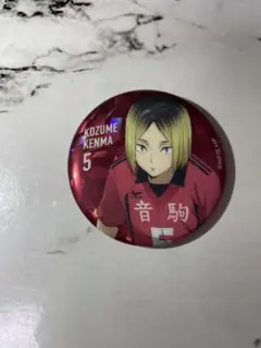 2026年最新】孤爪研磨 缶バッジ ホログラムの人気アイテム - メルカリ