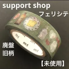 2026年最新】サポートショップ マスキングテープの人気アイテム - メルカリ