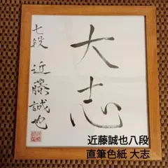 2026年最新】棋士 直筆の人気アイテム - メルカリ