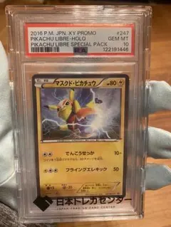 2026年最新】マスクドピカチュウの人気アイテム - メルカリ