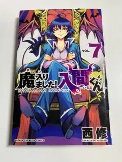 2026年最新】魔入りました!入間くん 27巻の人気アイテム - メルカリ