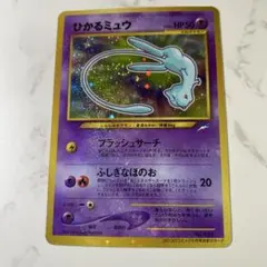 2026年最新】ミュウ 旧裏 ひかるの人気アイテム - メルカリ
