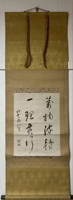 2026年最新】掛軸 書三行書の人気アイテム - メルカリ