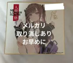 2026年最新】はむねずこ サインの人気アイテム - メルカリ