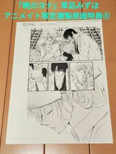 2026年最新】暁のヨナ 複製原画の人気アイテム - メルカリ