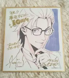 2026年最新】夢色キャスト 色紙の人気アイテム - メルカリ