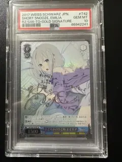 2026年最新】 エミリア sp psa10の人気アイテム - メルカリ