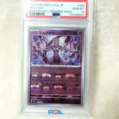 2026年最新】ミュウツー マスターボール psa10の人気アイテム - メルカリ