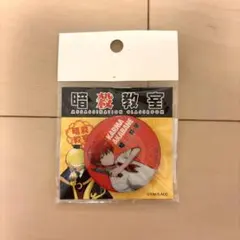 2026年最新】暗殺教室 赤羽業 缶バッジの人気アイテム - メルカリ