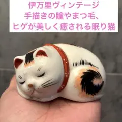 2026年最新】眠り猫 伊万里の人気アイテム - メルカリ