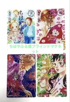 2026年最新】ちはやふる展 マグネットの人気アイテム - メルカリ