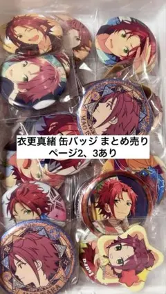 2026年最新】衣更真緒 コレクション缶バッジの人気アイテム - メルカリ