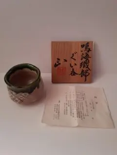 2026年最新】織部 ぐい呑みの人気アイテム - メルカリ