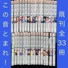 2026年最新】この音とまれ全巻セットの人気アイテム - メルカリ