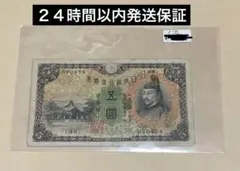 2026年最新】武内 5円札の人気アイテム - メルカリ