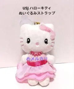 2026年最新】ぬいぐるみ キティ USJの人気アイテム - メルカリ