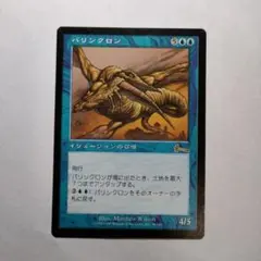 2026年最新】MTG パリンクロンの人気アイテム - メルカリ