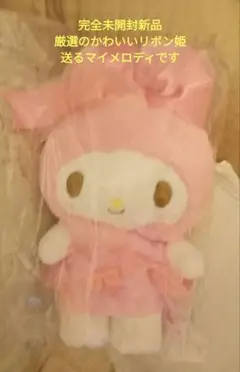 2026年最新】マイメロディ バースデードール リボン姫の人気アイテム