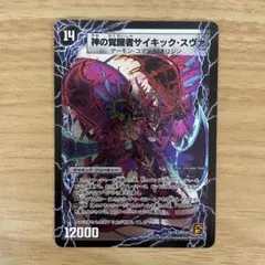 2026年最新】サイキック スヴァの人気アイテム - メルカリ