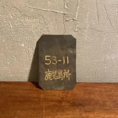 2026年最新】国鉄の看板の人気アイテム - メルカリ