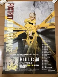 2026年最新】相川七瀬 ポスターの人気アイテム - メルカリ