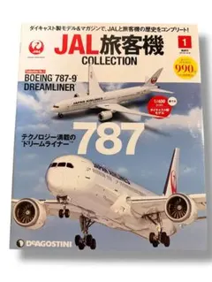 2026年最新】jal旅客機コレクション 創刊号 boeing 787-9の人気