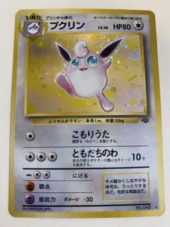 2026年最新】プクリン 旧裏の人気アイテム - メルカリ