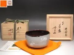 2026年最新】花押 鵬雲斎の人気アイテム - メルカリ