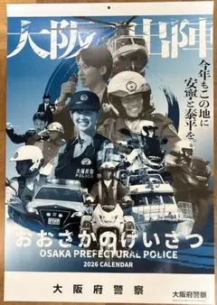 2026年最新】大阪府警カレンダーの人気アイテム - メルカリ