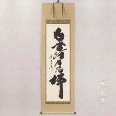 2026年最新】小林太玄の人気アイテム - メルカリ