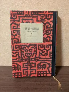 2026年最新】世界の民話 ぎょうせいの人気アイテム - メルカリ