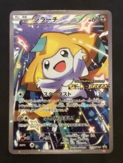 2026年最新】ジラーチ 235/XY-Pの人気アイテム - メルカリ