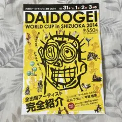 2026年最新】大道芸ワールドカップin静岡の人気アイテム - メルカリ