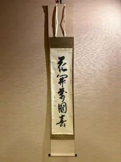 2026年最新】尋牛斎の人気アイテム - メルカリ