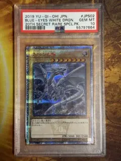 2026年最新】青眼の白龍 20th psa10の人気アイテム - メルカリ